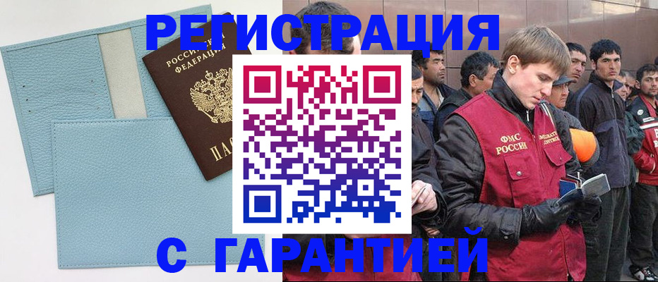 временная регистрация для школы в Давлеканово